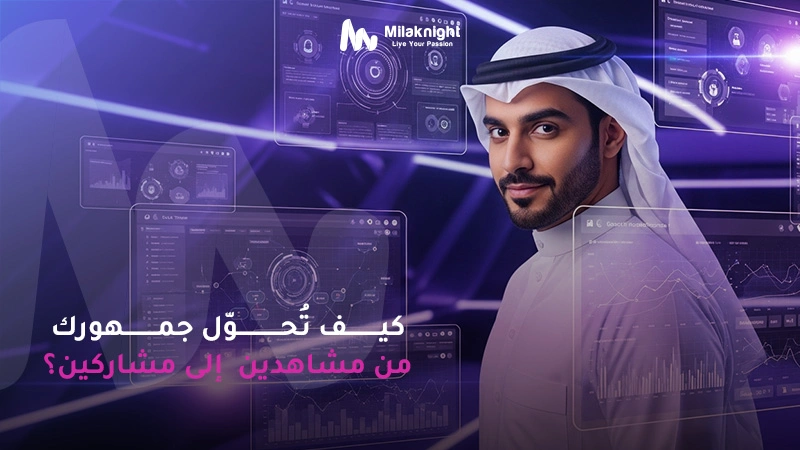 المحتوى التفاعلي في التسويق الرقمي