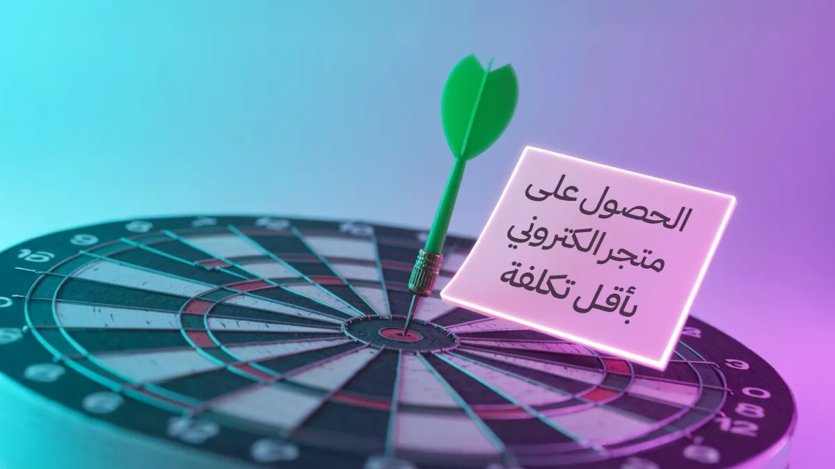 متجر إلكتروني رخيص 