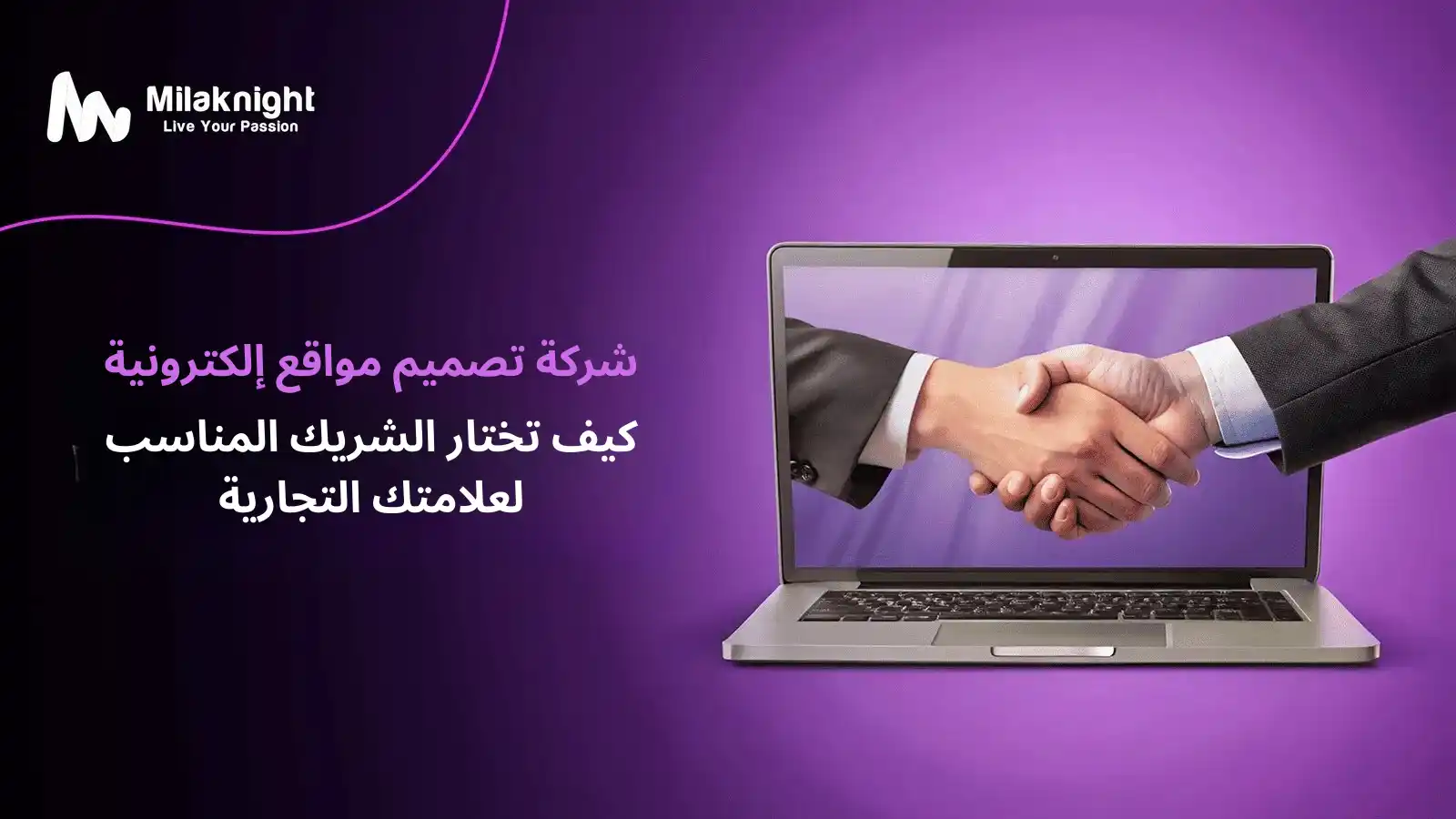 أفضل شركة تصميم مواقع تقدم مواقع حديثة وسهلة الاستخدام ومتوافقة مع السيو