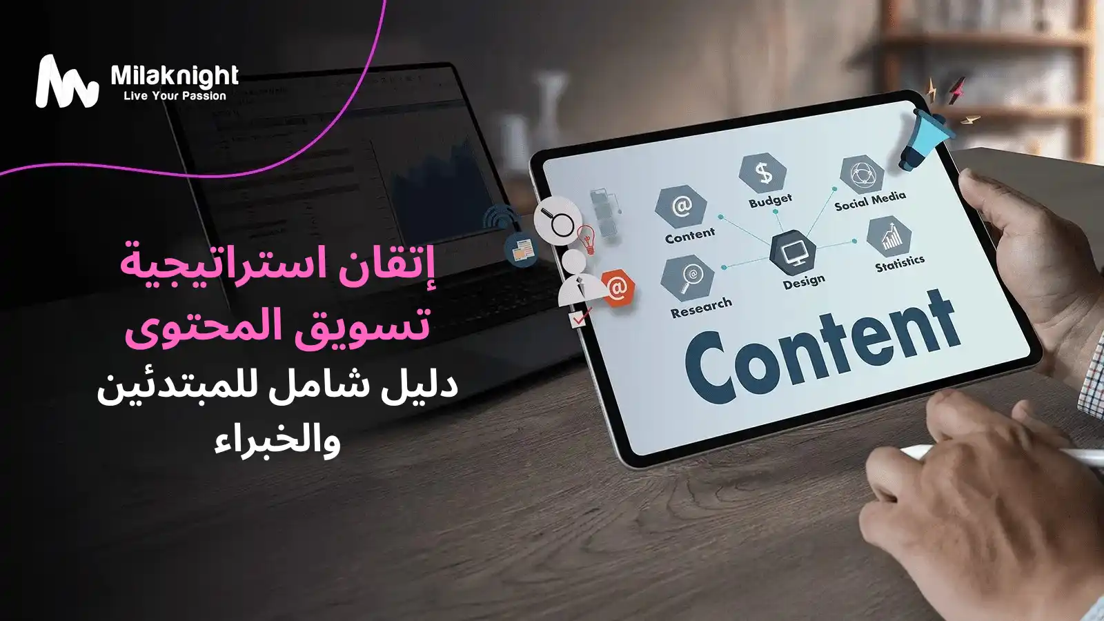 استراتيجية تسويق محتوى فعّالة لتعزيز التفاعل ونمو الأعمال