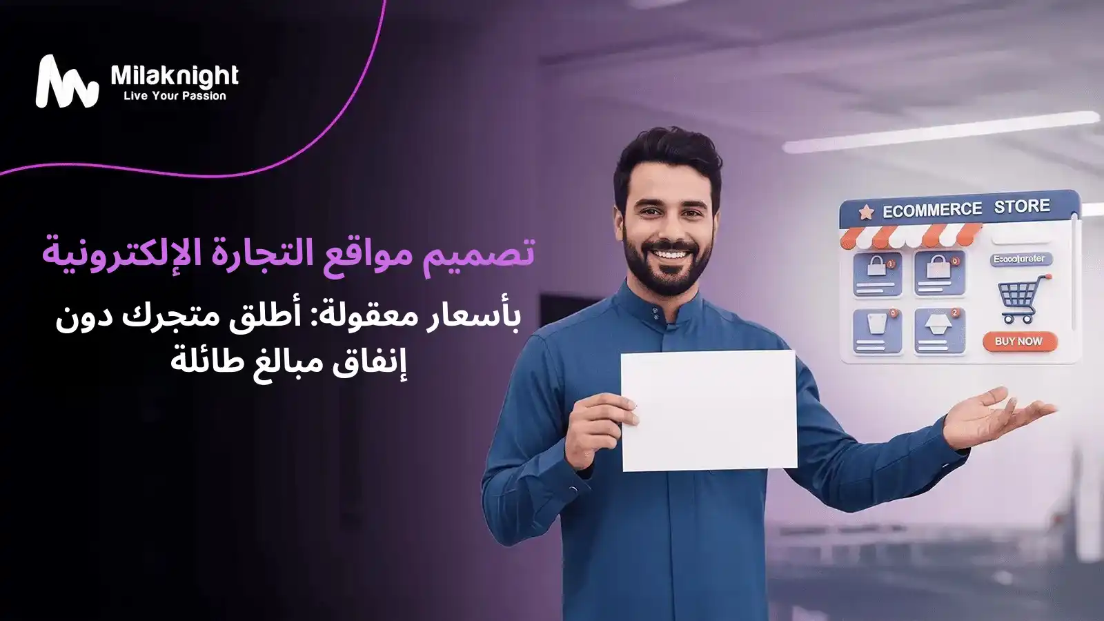 تصميم مواقع تجارة إلكترونية بأسعار مناسبة