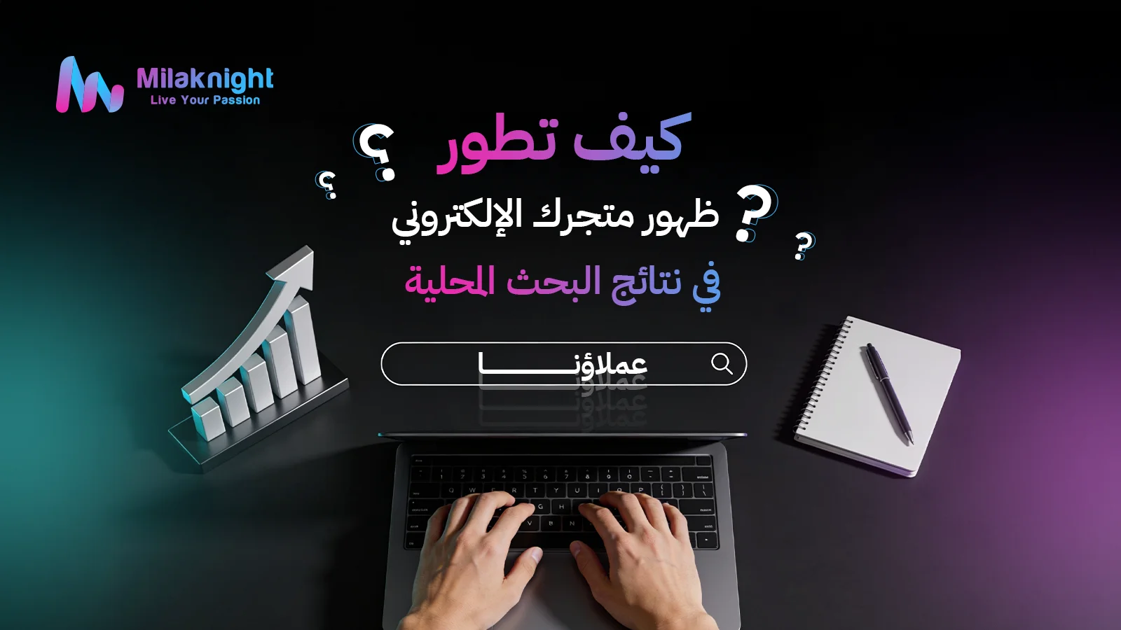 كيف تطور ظهور متجرك الإلكتروني في نتائج البحث المحلية