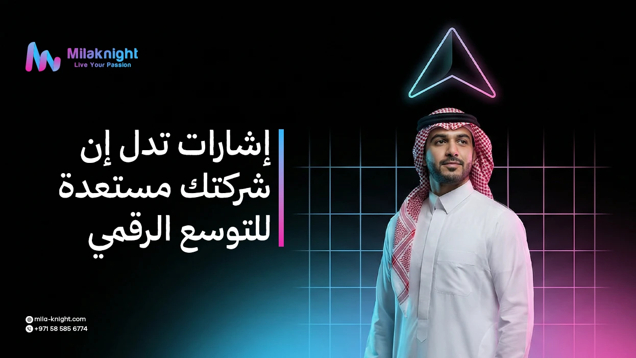 فريق عمل يحلل استراتيجيات النمو الرقمي وجاهزية التوسع للشركات