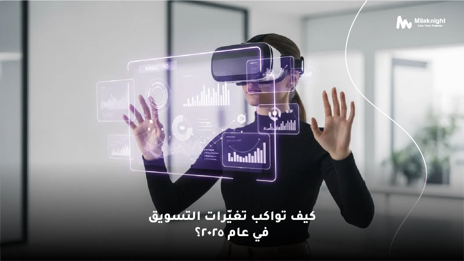 التغييرات التسويقية لعام 2025