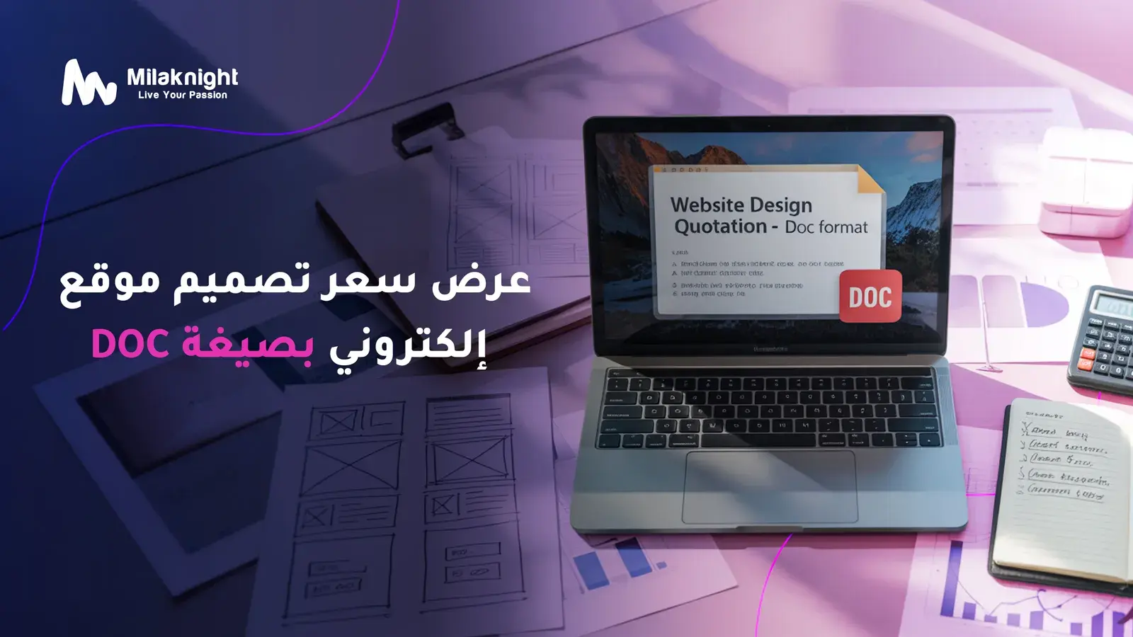 عرض سعر تصميم موقع إلكتروني بصيغة DOC